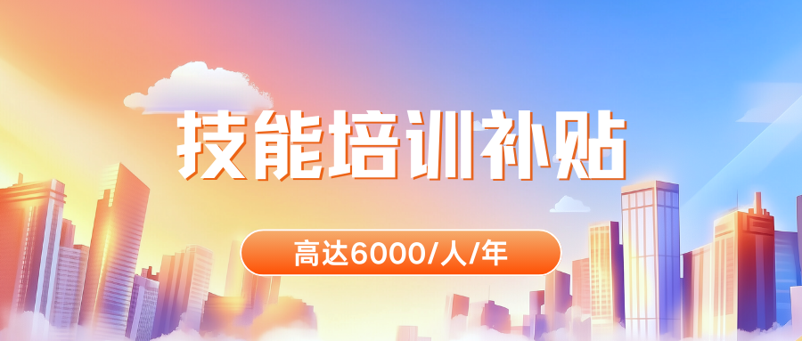 1757051292992027815.png 技能培訓(xùn).png