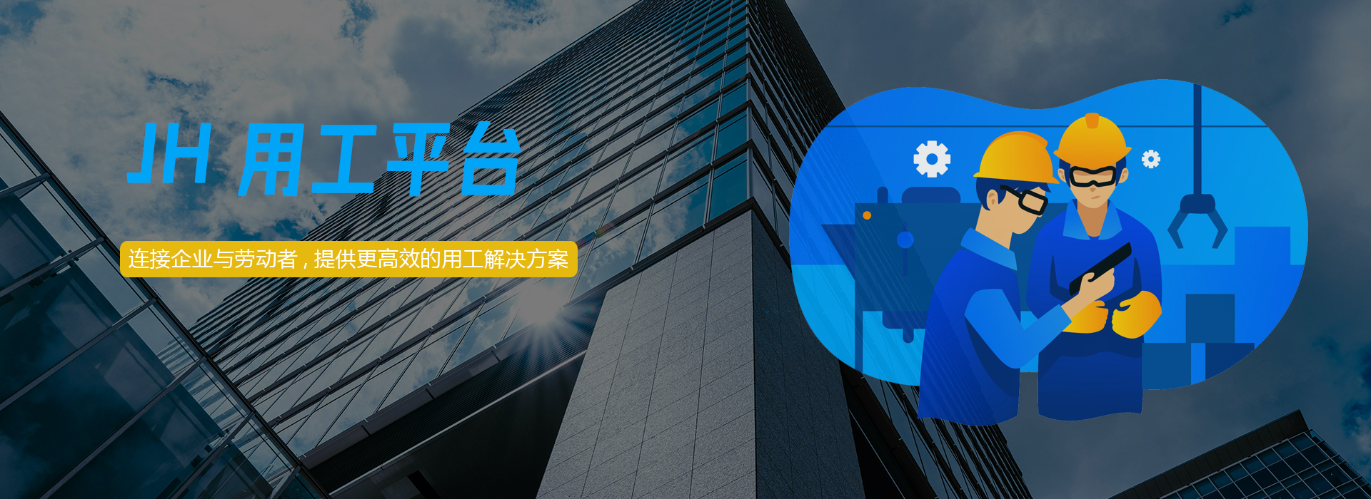 靈活用工平臺(tái)